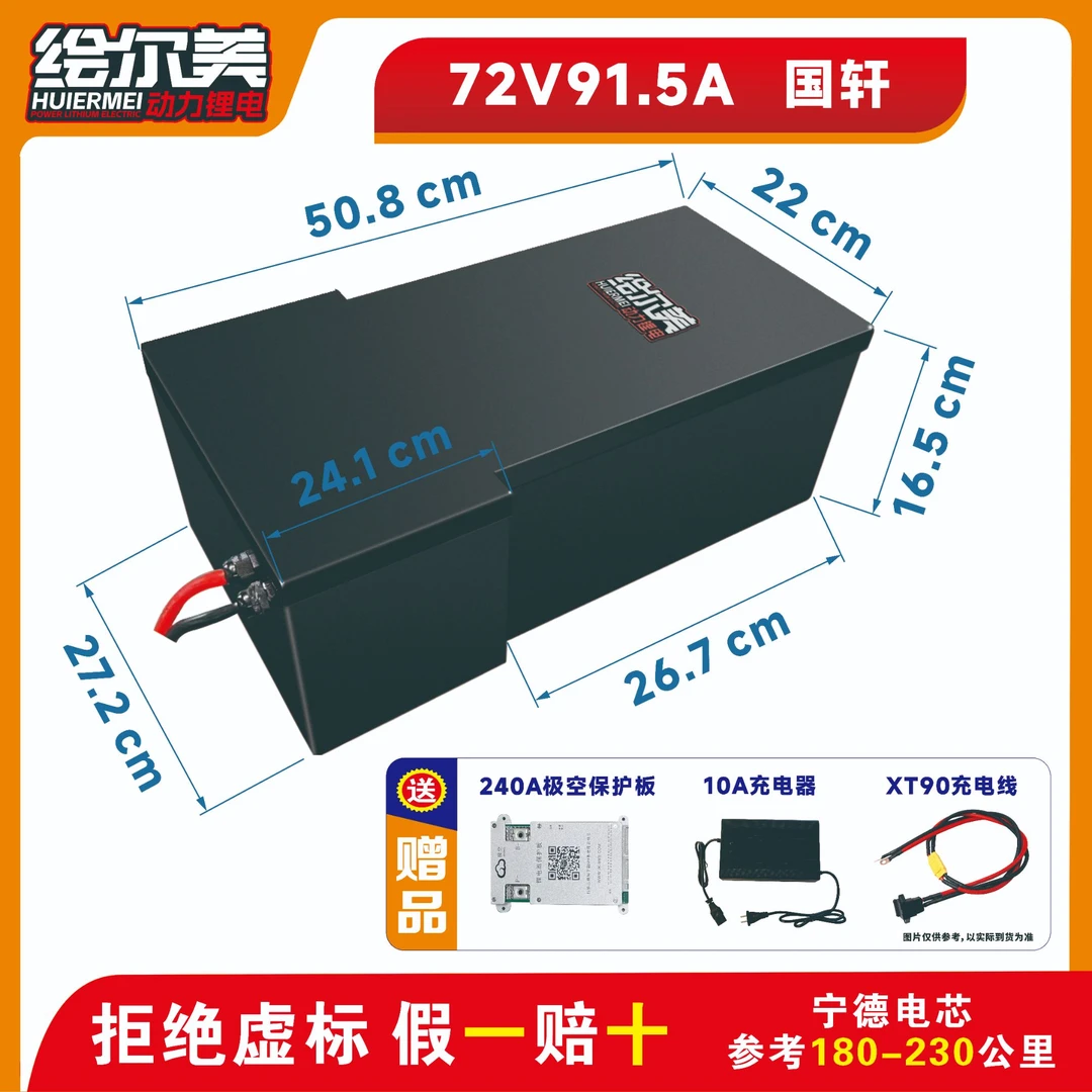 绘尔美锂电池72伏91.5安