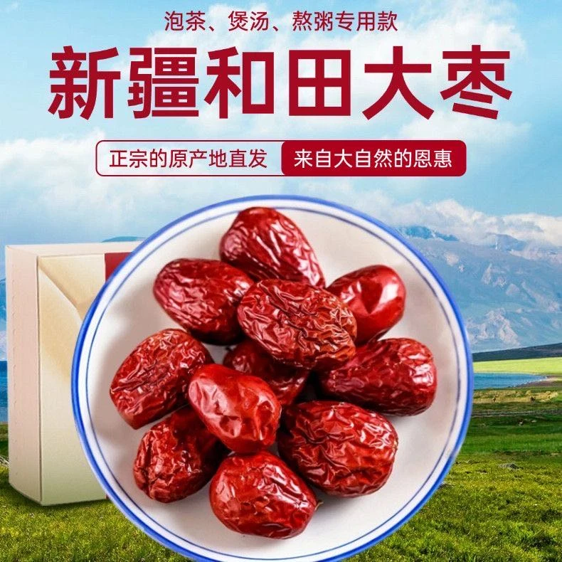 【全国包邮】新疆特产和田大枣500g/1袋