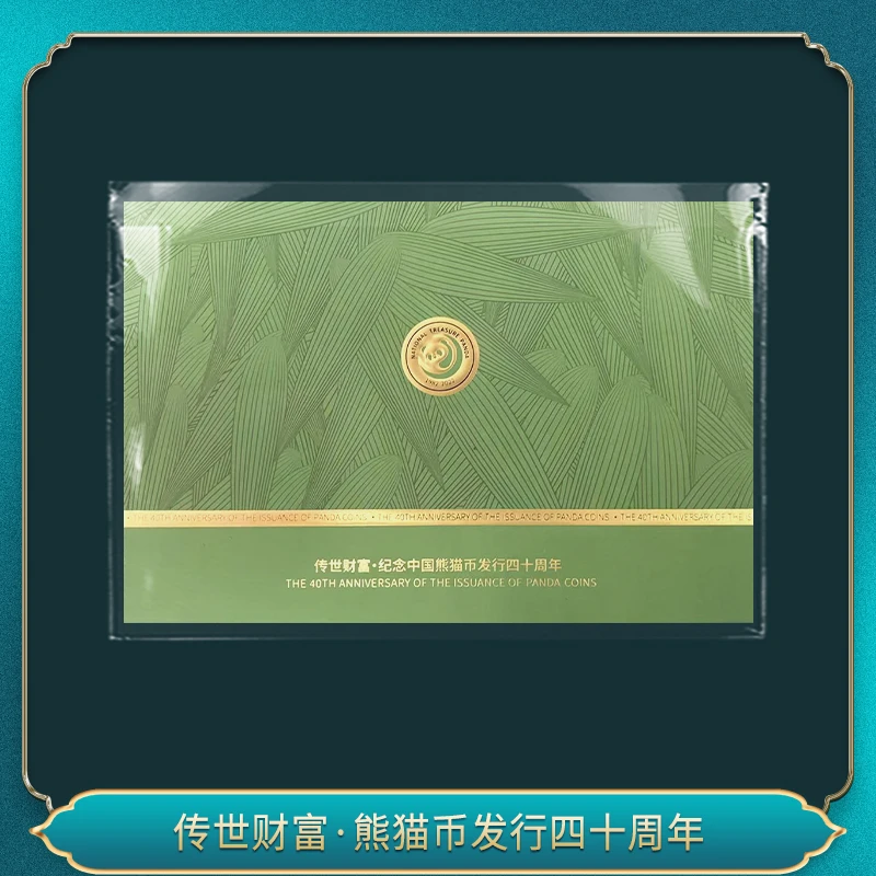 非法定货币传世财富·熊猫币发行四十周年（银）