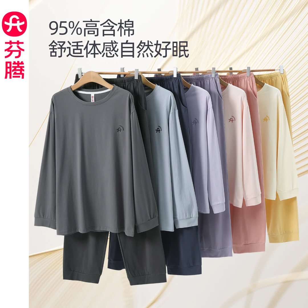 【芬腾】纯棉长袖情侣睡衣秋季套装男女士休闲大码可外穿家居服