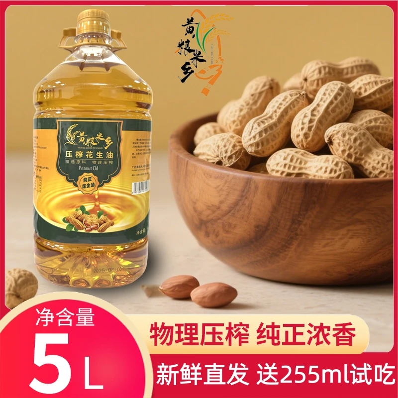 广西农家压榨花生油土榨5L古法工艺纯正凉拌鱼生大桶食用油家庭
