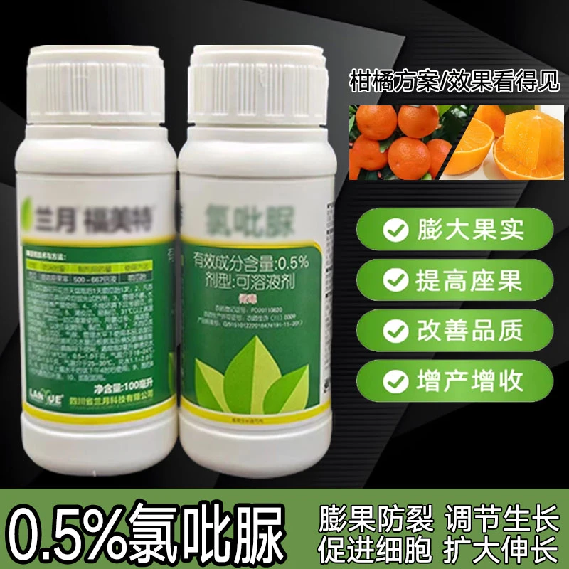 0.5%氯/吡/脲柑橘膨大果实100毫升打水1000斤