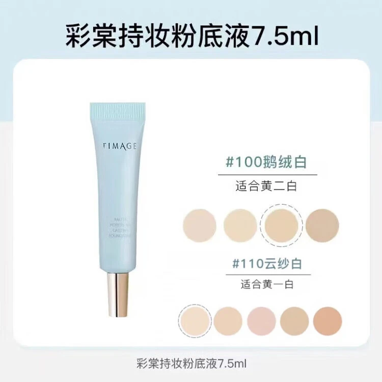 彩棠小圆管持妆粉底液保湿持久不脱妆轻薄贴肤试用小样学生党推荐