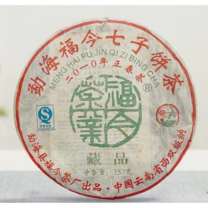2010年福今藏品青饼普洱茶357g（生）（1636号）