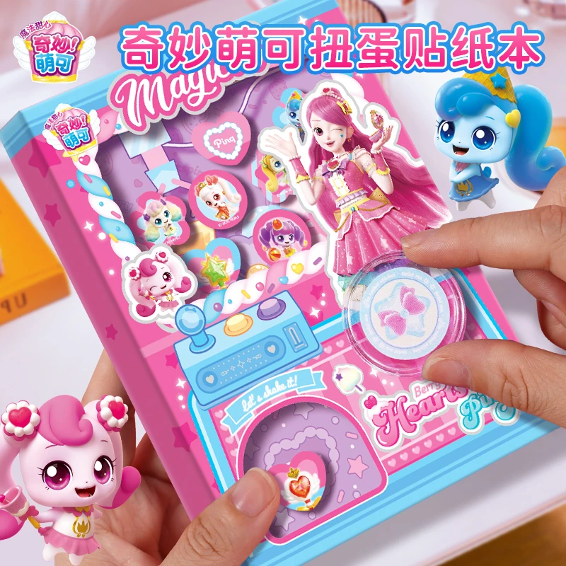 奇妙萌可迷你扭蛋机机关贴纸本口袋便携3到6岁女孩儿童趣味玩具