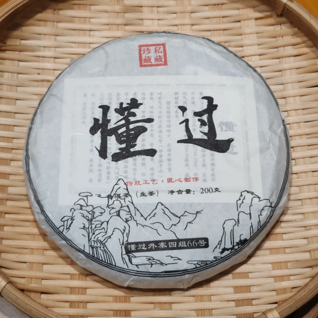 172号云南临沧2025年懂过生茶200克饼7-29