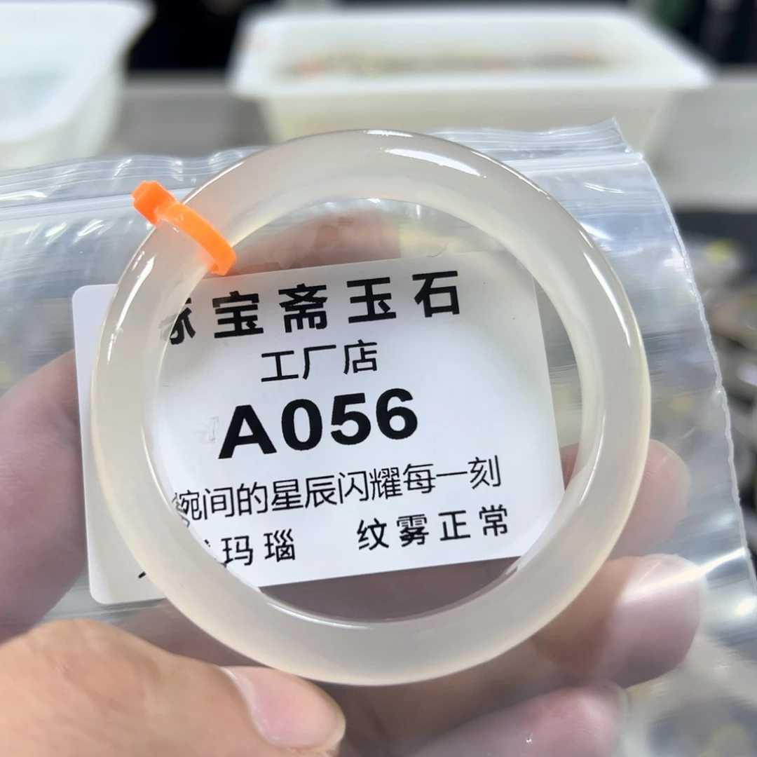 玛瑙/玉髓手镯未镶嵌53