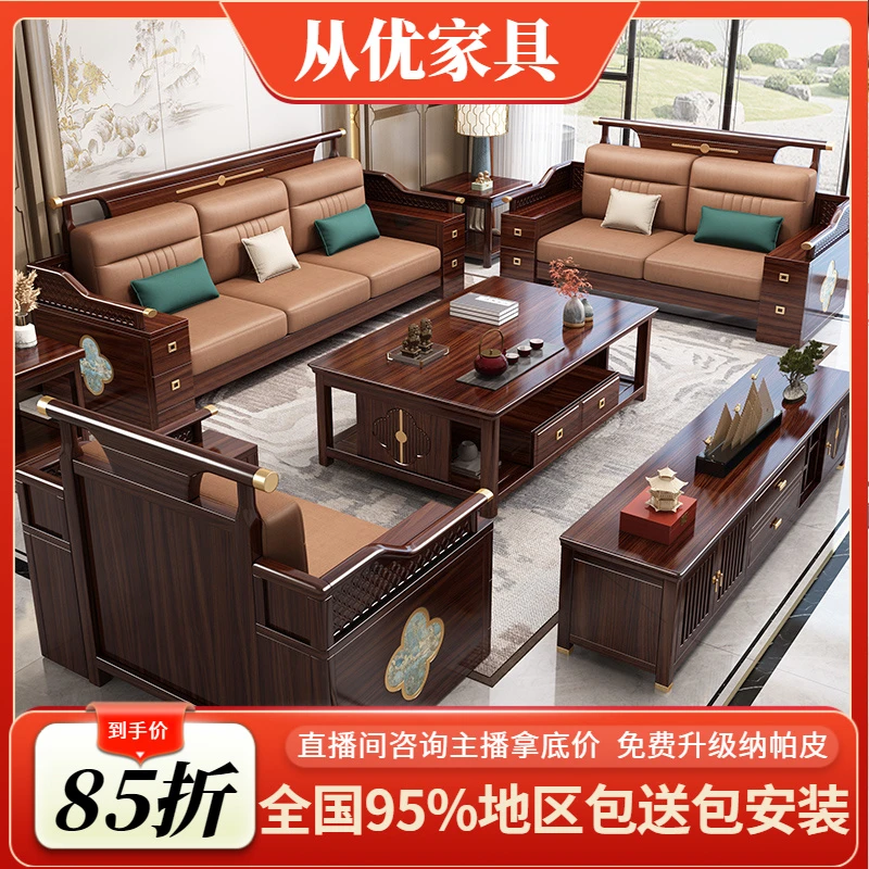 厂家直销新中式乌金木全实木沙发禅意中国风雕花客厅成套家具