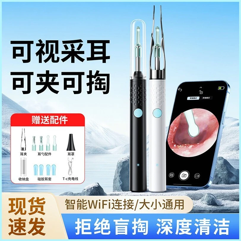 可视挖耳勺带WIFI掏耳勺神器镜头笔专业儿童采耳内窥镜智能配饰