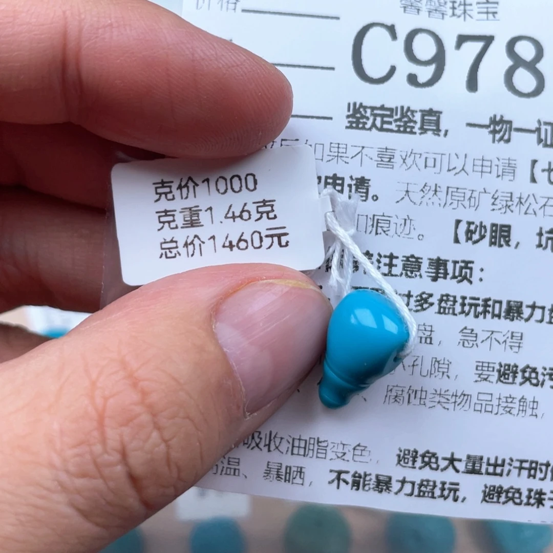 达****绿松石未镶嵌挂件