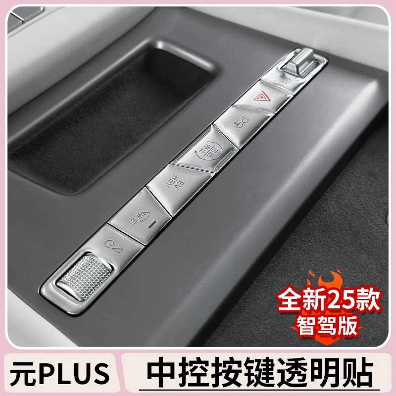 比亚迪元plus智驾版中控按键贴中控面板滴胶保护贴膜内饰改装用品
