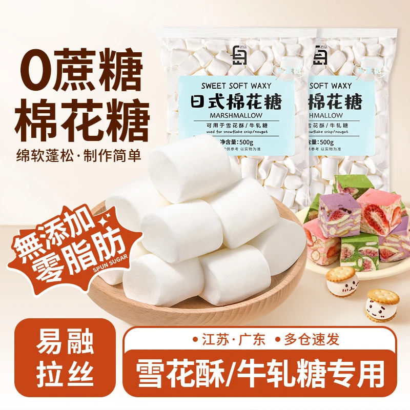 WHITE ISLAND 【0蔗糖】日式棉花糖烘焙专用雪花酥牛轧糖奶枣原材料