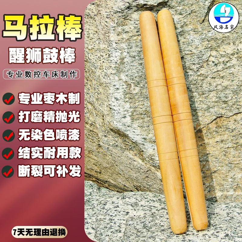 枣木专业鼓槌舞狮醒狮专用实木鼓棒龙舟马拉棒鼓棍鼓锤打鼓结实