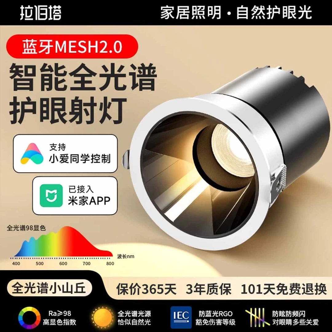 蓝牙mesh2.0 智能护眼小山丘射灯已接入米家app全光谱嵌入式射灯