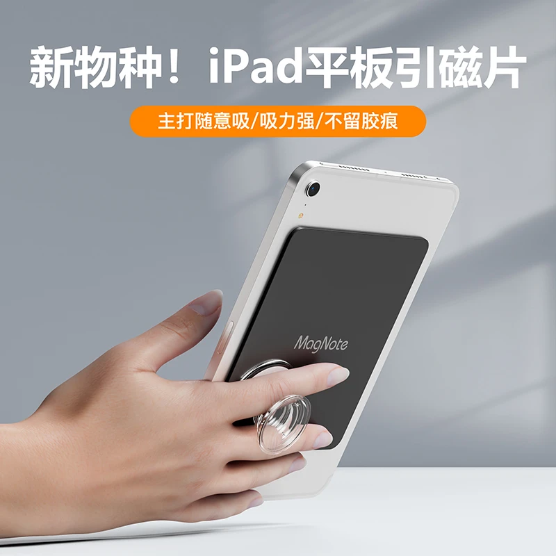 适用iPad mini7引磁贴纳米胶通用电子书阅读器引磁片磁吸固定贴片