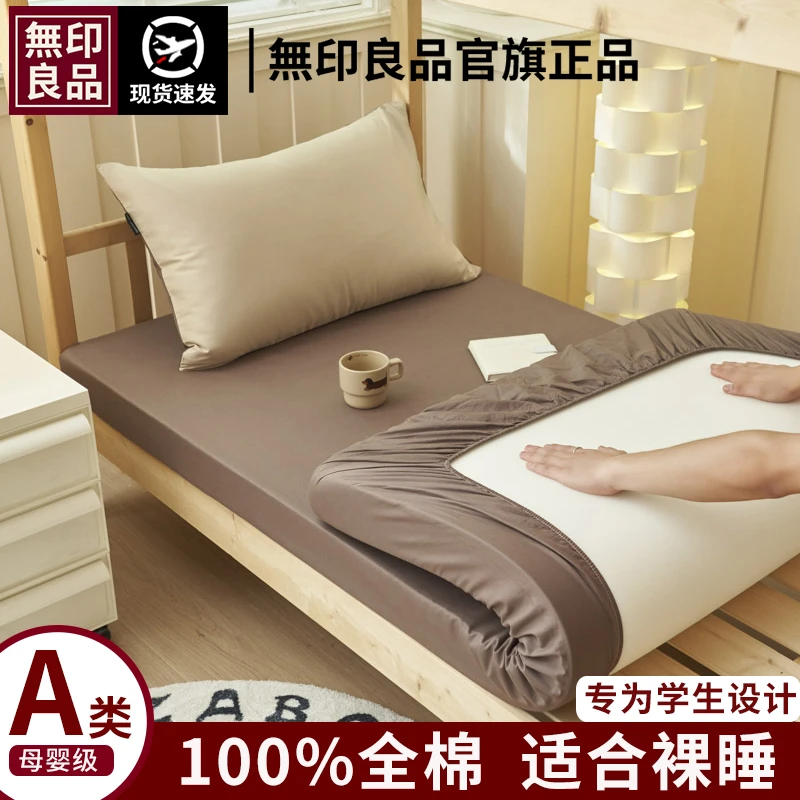 无印良品【学生宿舍专用】纯棉全棉学生宿舍床上三件套床笠寝室被套