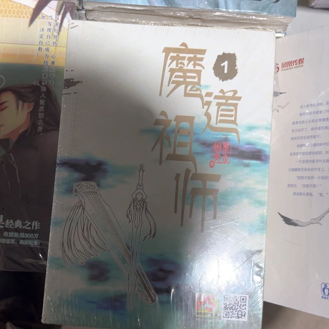 魔道祖师新书全套福利