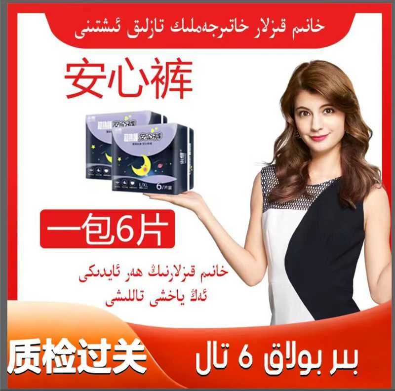 安心裤hanim kizla hayiz kagizi 透气安睡裤棉柔超薄卫生裤护理