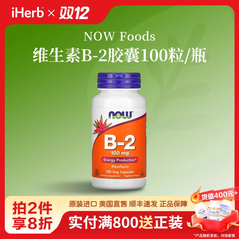 NOW Foods维生素B-2胶囊100粒/瓶
