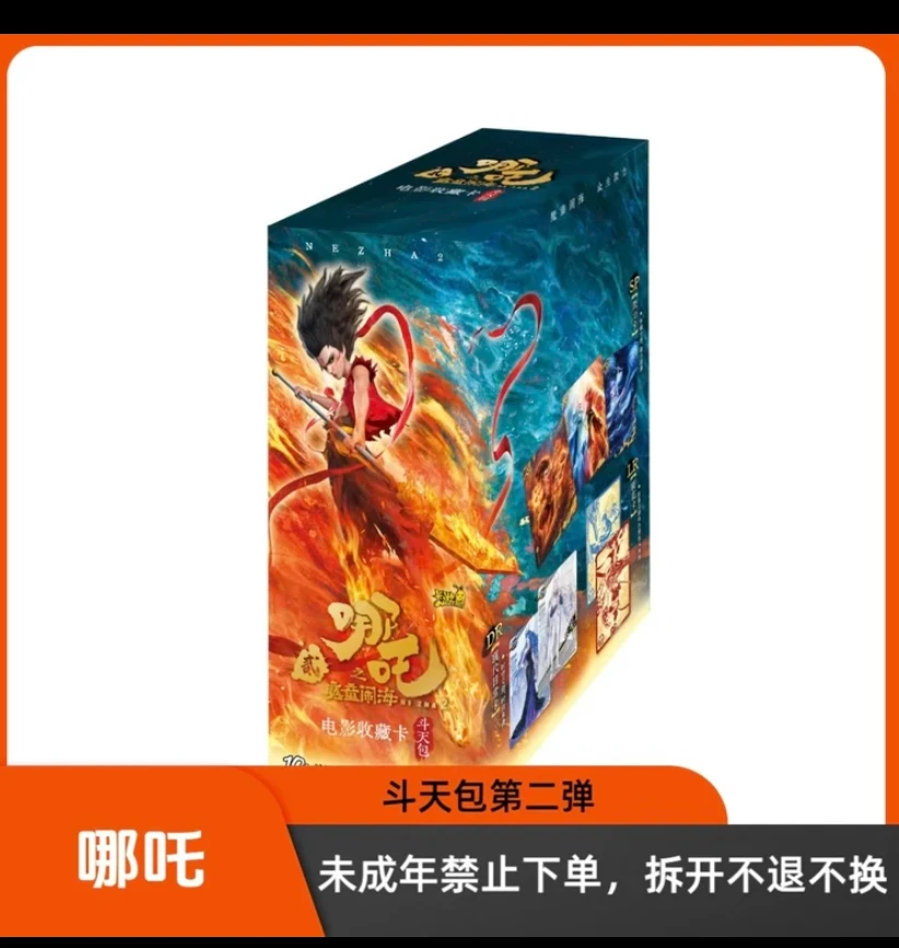 小潘-【刺盒】-【哪吒之魔童闹海】收藏卡斗天包第2弹（默认代拆）