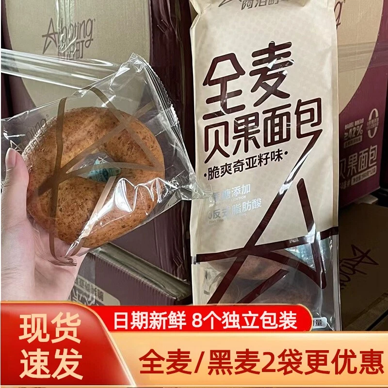 阿泊町0糖全麦面包奇亚籽黑麦无添加蔗糖孕妇早餐即食饱腹糕点