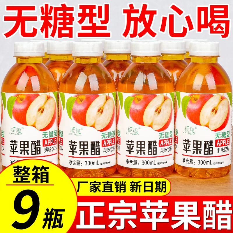 苹果醋饮料300ml/9瓶整箱解腻0脂肪苹果汁醋味果汁饮料特价批发