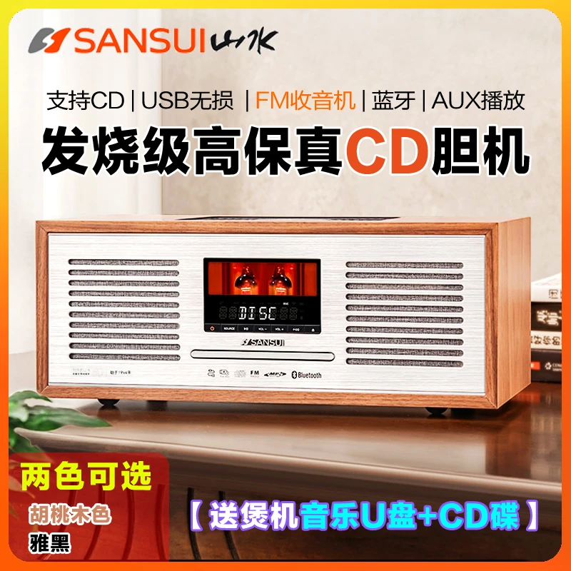 山水M920发烧级HiFi音箱cd唱片机复古蓝牙音响高音质FM收音机一体