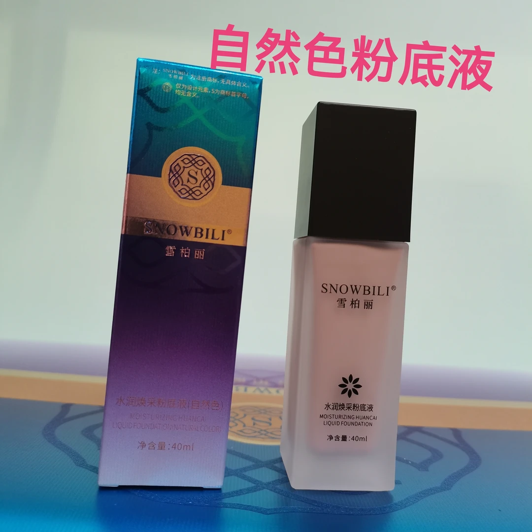 雪柏丽植萃臻润水润焕彩粉底液40ml自然色象牙白提亮修饰暗沉肤色