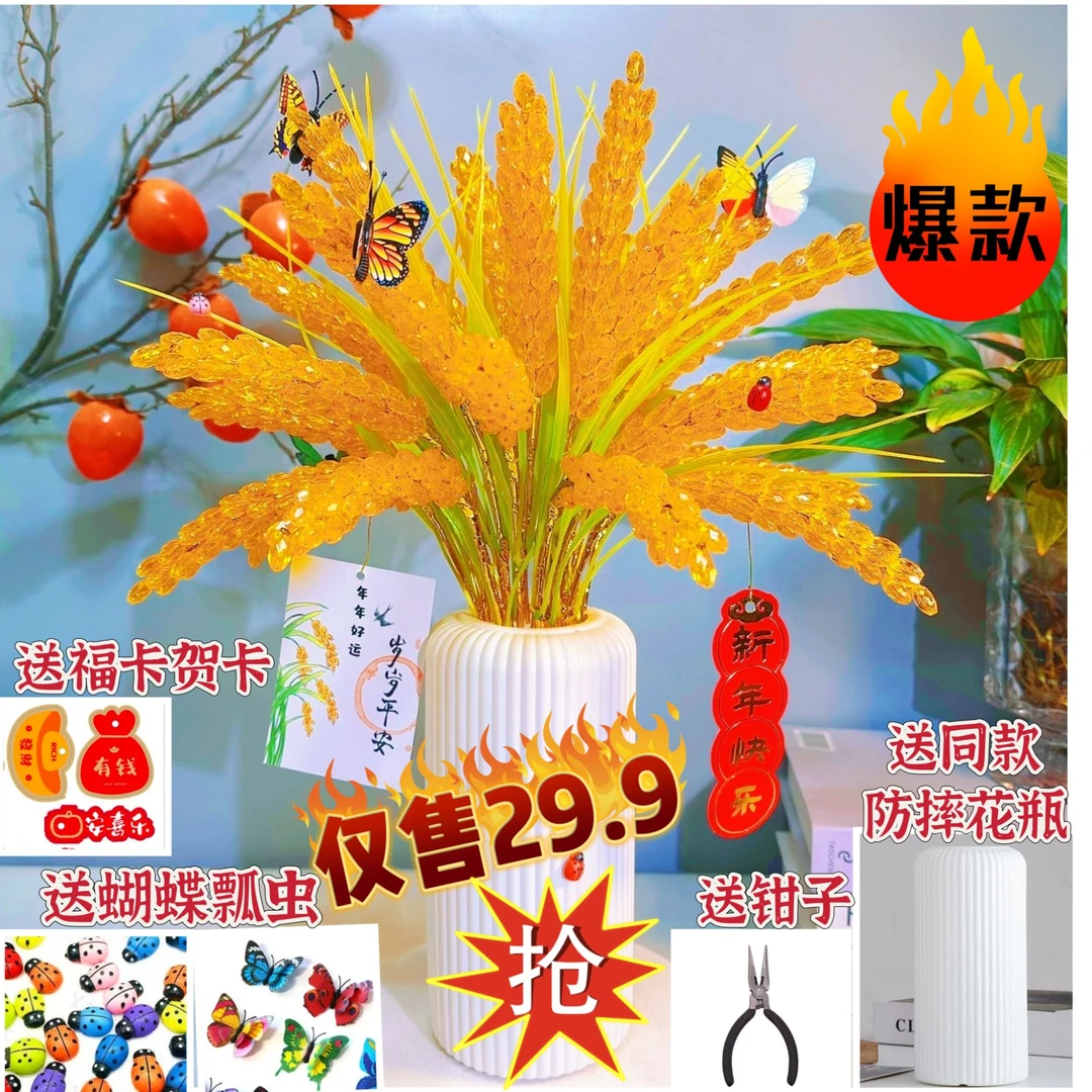 【福利】1400颗金稻穗麦穗材料包diy家居摆件送礼 26叶