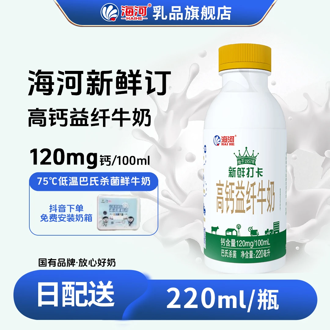 【海河新鲜订】高钙益纤牛奶新鲜打卡巴氏鲜奶海河牛奶营养每日配送