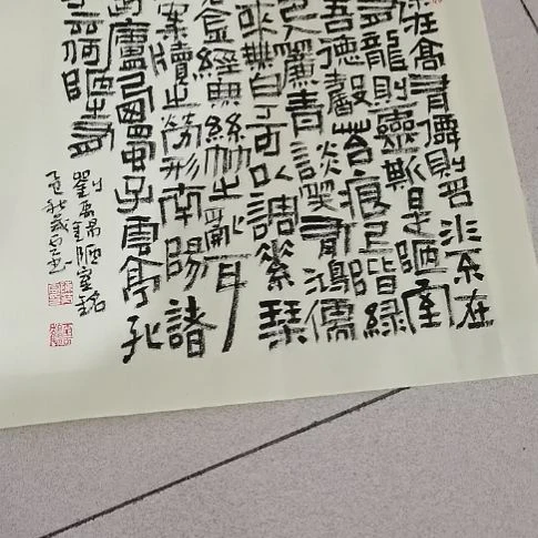 书法陋室铭斗方。。。。