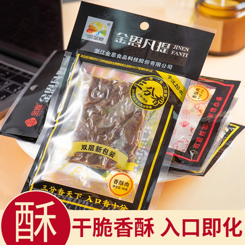 金恩经典猪油渣30g*7包特惠装温州特产休闲零食传统手工香酥肉