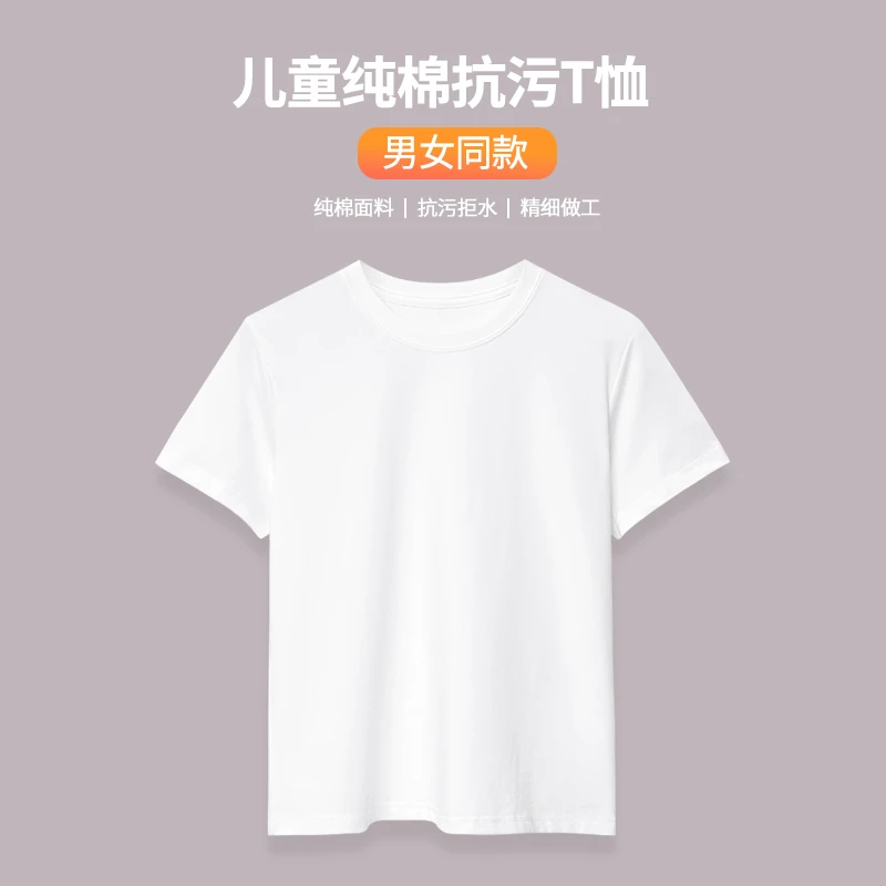 儿童三防白色短袖T恤夏季薄款男女童纯色半袖小学生纯棉内搭上衣