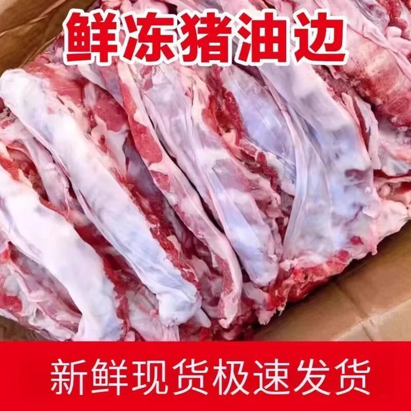 东北大油边～烧烤专用猪油边5斤