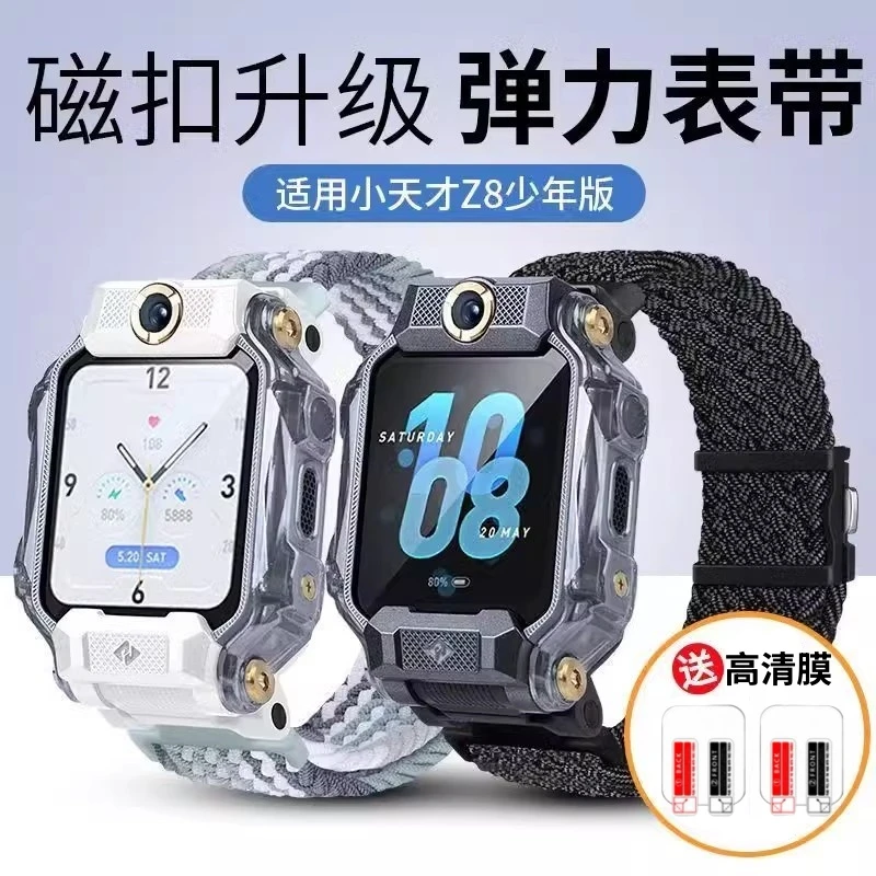 适用小天才Z8少年版表带儿童电话手表磁吸扣弹力编织磁吸尼龙腕带
