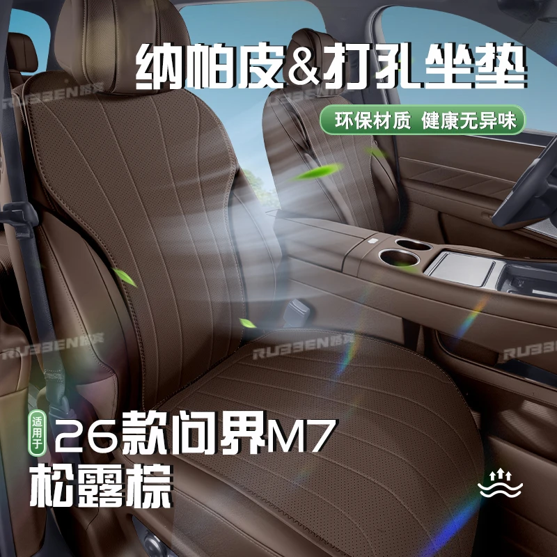 适用26款新问界M7专车专用纳帕皮坐垫四季通用通风透气座椅防护套