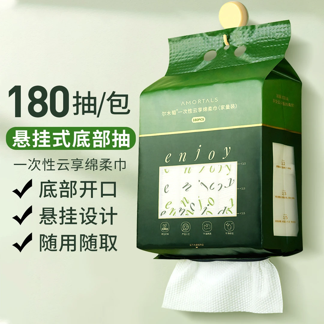 尔木萄悬挂式抽巾家用大包洗脸巾180抽挂抽毛巾一次性方便卫生