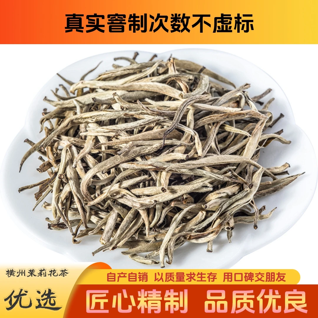 yipiaoxue/忆飘雪横州市茉莉花茶5窨金奖茶王清香耐泡经典高品质