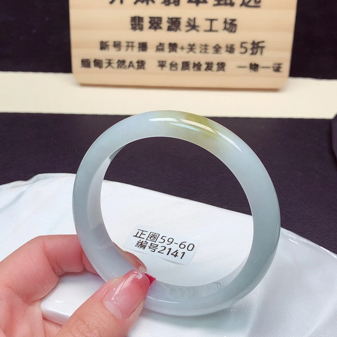 翡翠手镯未镶嵌2141号