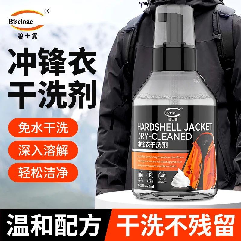 冲锋衣专用干洗剂慕斯清洁神器不伤面料快速去污软硬壳通用不留痕