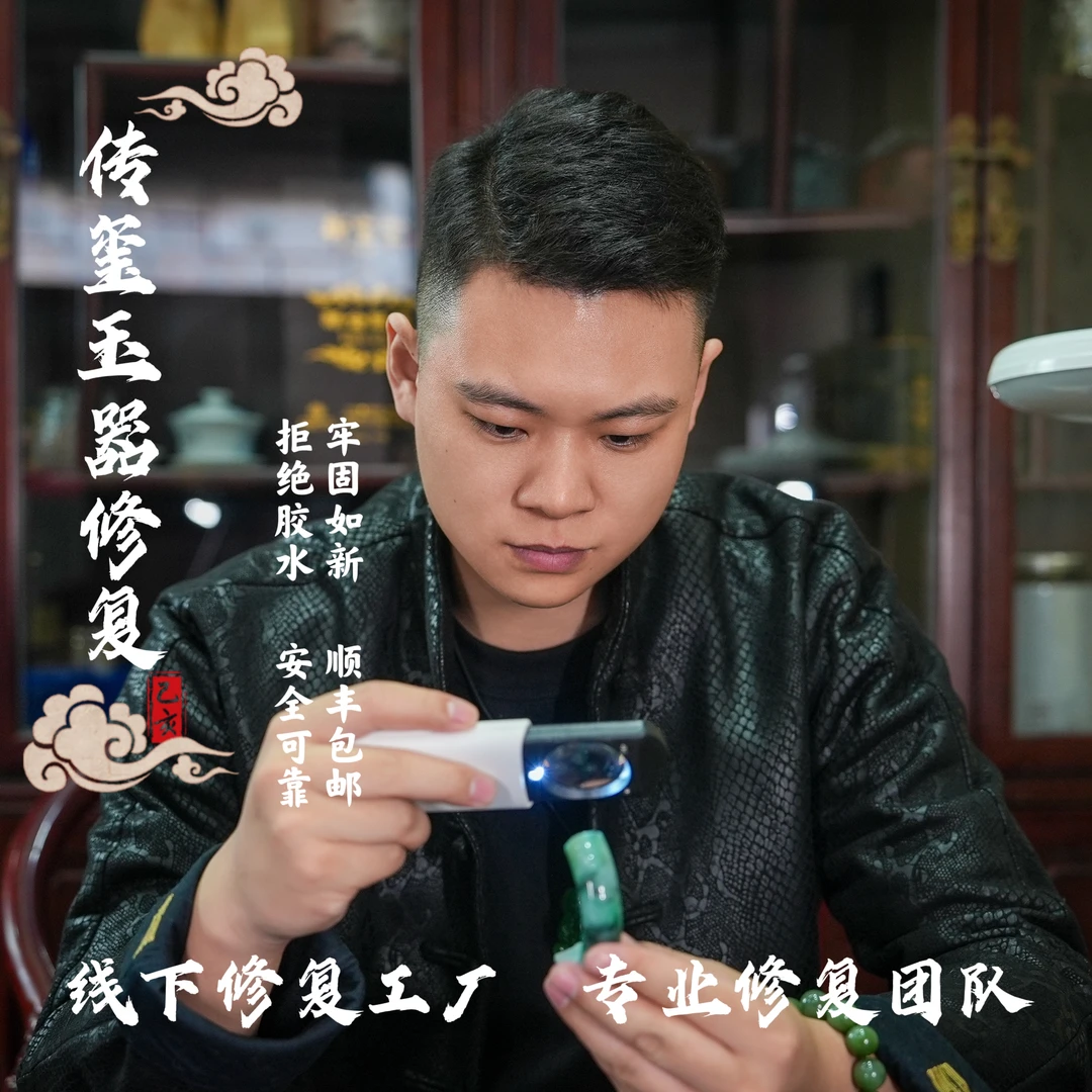 玉镯修复手镯无痕修补断裂玉石玉器镯子吊坠裂纹裂痕打磨描金抛光