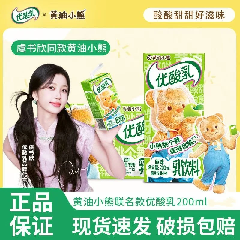 【4月产】伊利优酸乳原味黄油小熊联名款200ml*12盒/6盒 正品速发