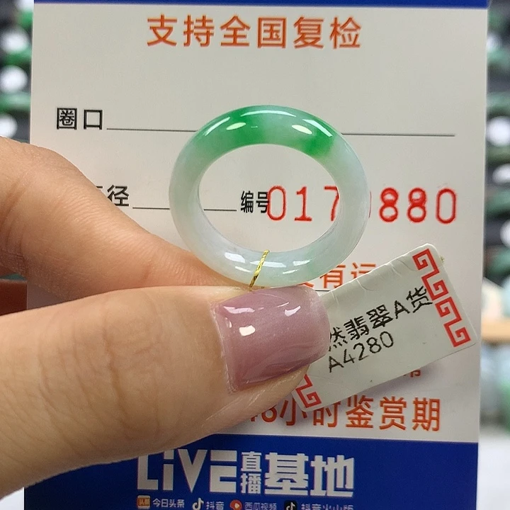 翡翠未镶嵌戒指13/14圈口