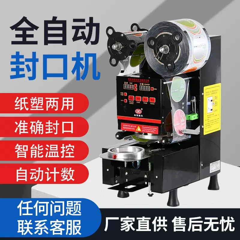 三尔90/95奶茶店全自动封口机商用豆浆纸杯热饮料塑料杯饮料