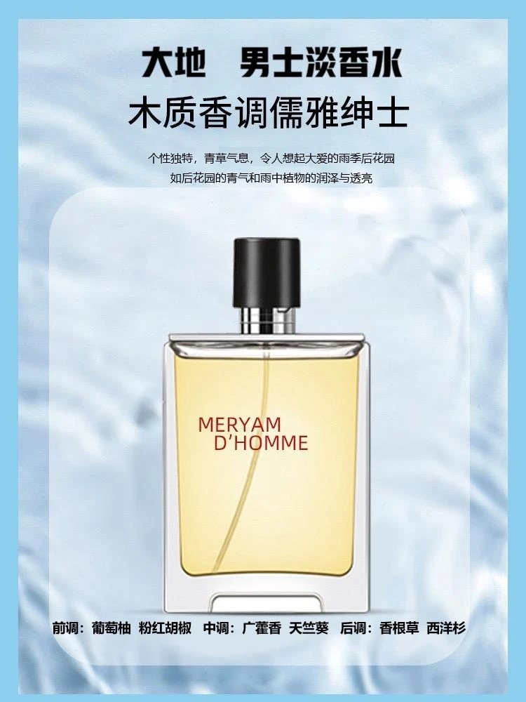 新疆包邮-『大地香水50ml』平替 浓郁而深沉 安心的贵公子持久香味