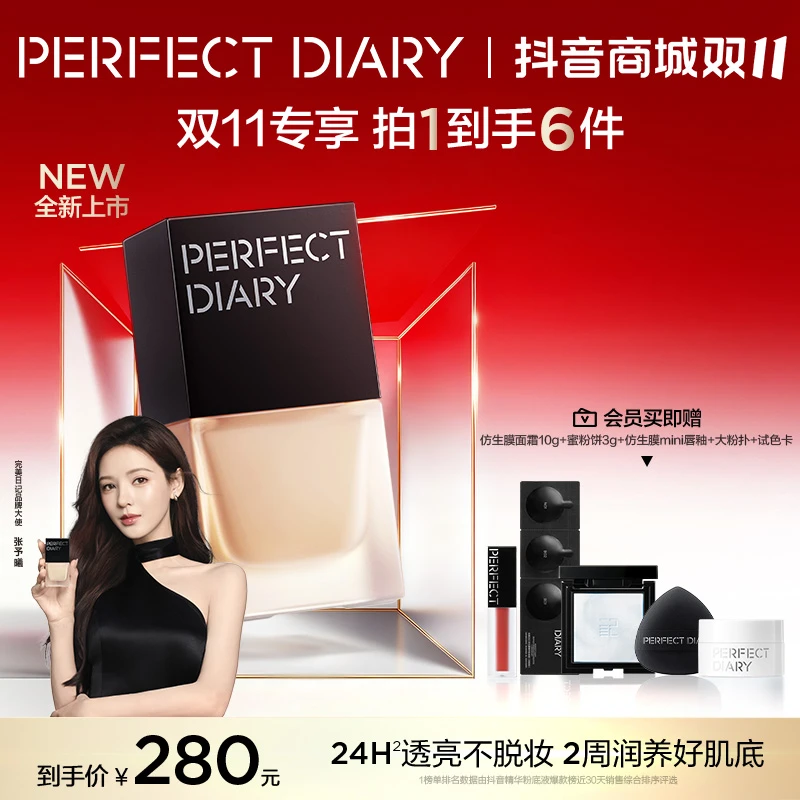【张予曦同款】完美日记仿生膜精华粉底液滋润淡纹不脱妆控油流光风