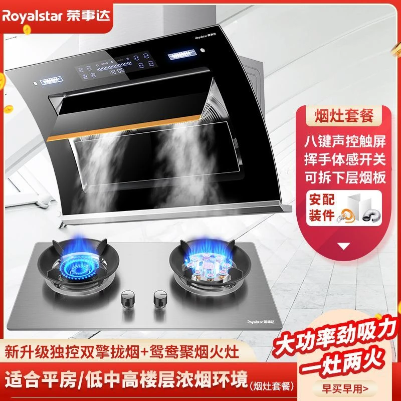 荣事达高性价比小尺寸侧吸式双电机家用自动清洗油烟机燃气灶套装
