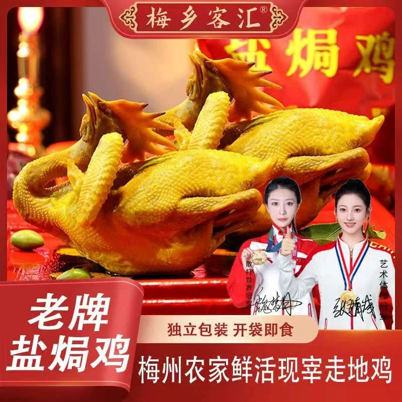 正宗梅州特产曲脚/直脚盐焗大公鸡冷链熟食800g*2