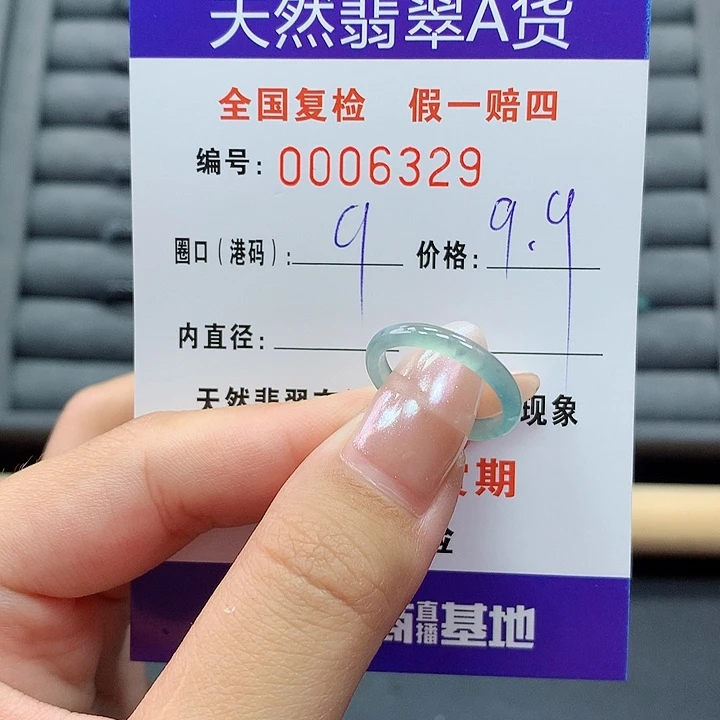 翡翠戒指未镶嵌     6329