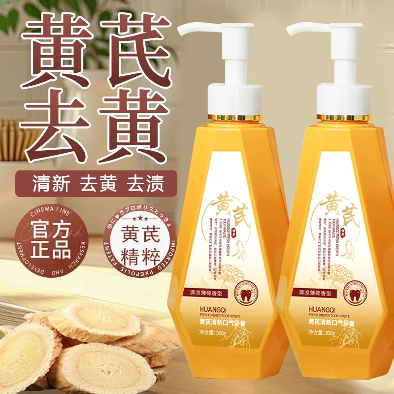 【正品】黄芪洁白清新口气牙膏清洁牙齿呵护口腔草本植萃持久留香
